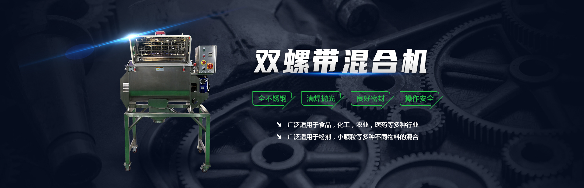 雙螺帶混合機