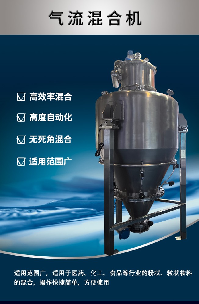 氣流混合機