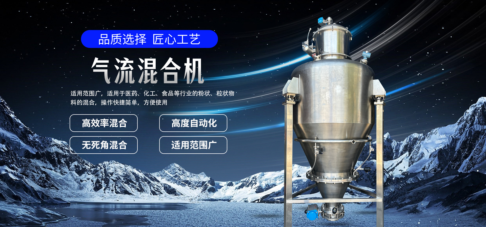 氣流混合機